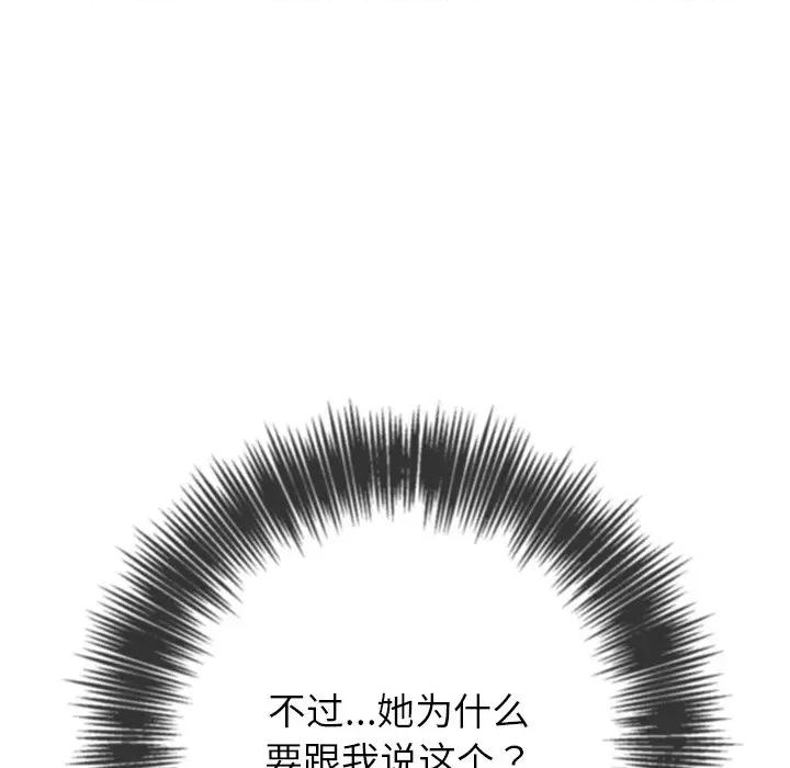 恶女勾勾缠 难缠小恶女-难缠小恶女 第245话 第211页