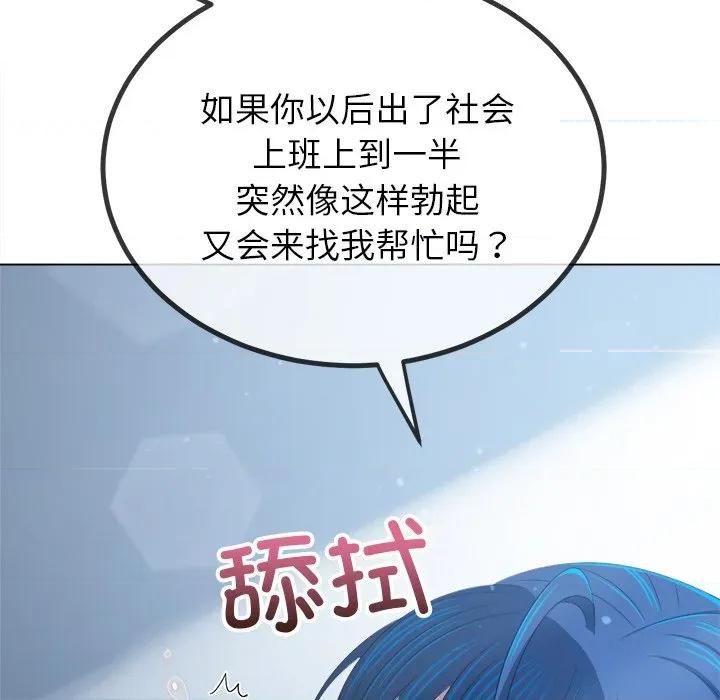 恶女勾勾缠 难缠小恶女-难缠小恶女 第247话 第102页