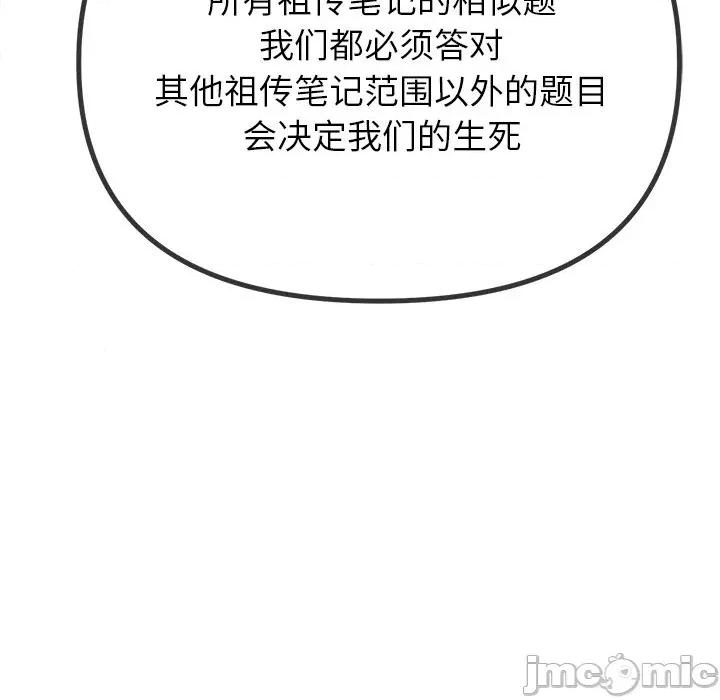 恶女勾勾缠 难缠小恶女-难缠小恶女 第249话 第40页