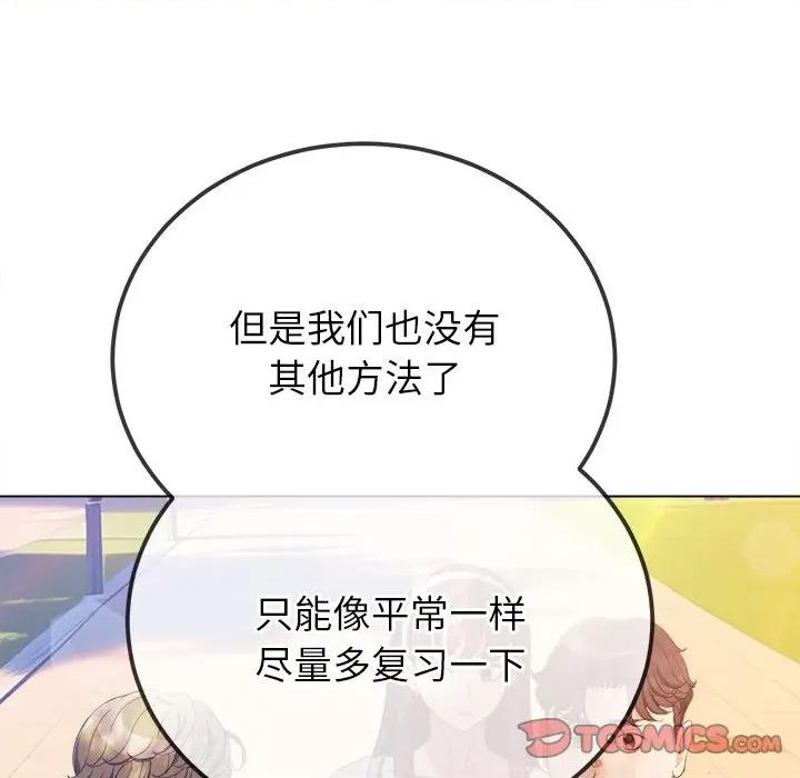 恶女勾勾缠 难缠小恶女-难缠小恶女 第249话 第44页