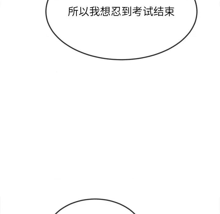 恶女勾勾缠 难缠小恶女-难缠小恶女 第249话 第126页