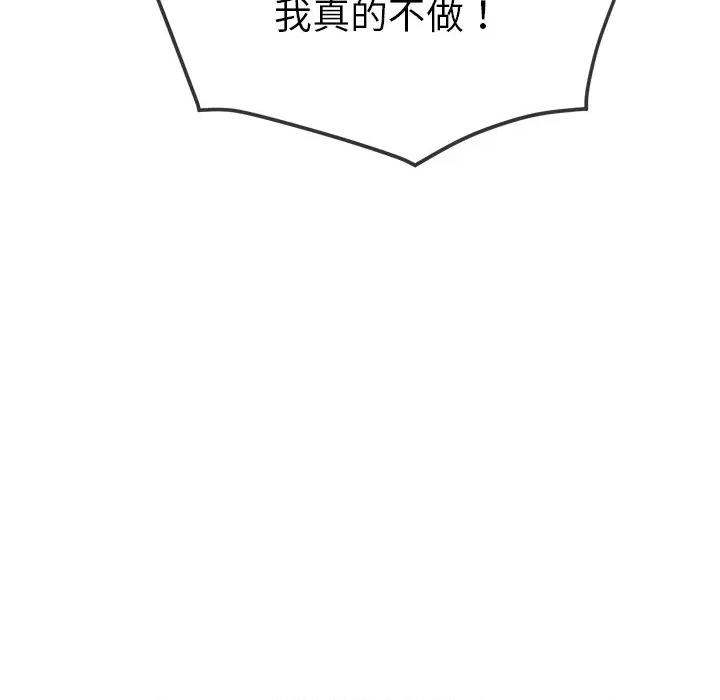 恶女勾勾缠 难缠小恶女-难缠小恶女 第249话 第129页