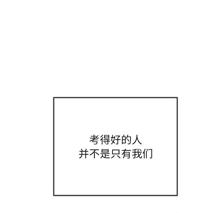 恶女勾勾缠 难缠小恶女-难缠小恶女 第249话 第133页