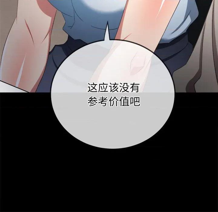 恶女勾勾缠 难缠小恶女-难缠小恶女 第250话 第14页