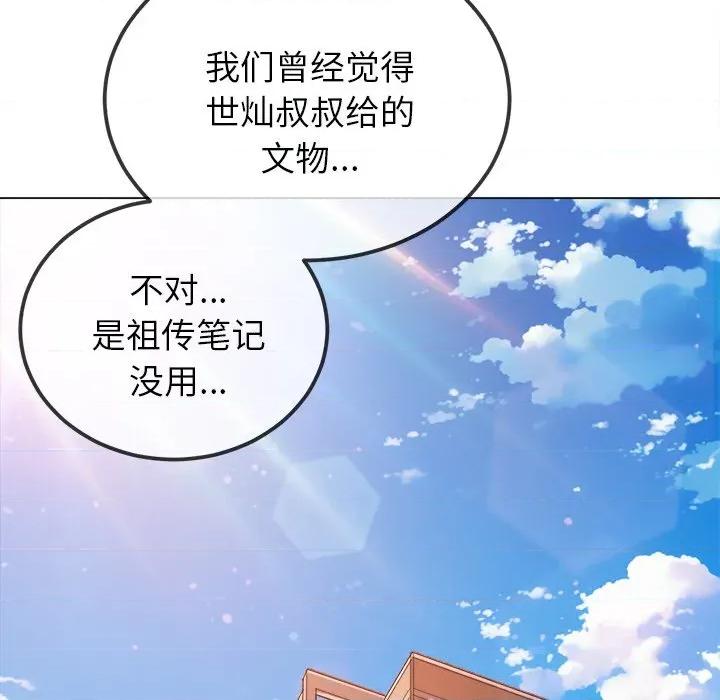 恶女勾勾缠 难缠小恶女-难缠小恶女 第250话 第17页