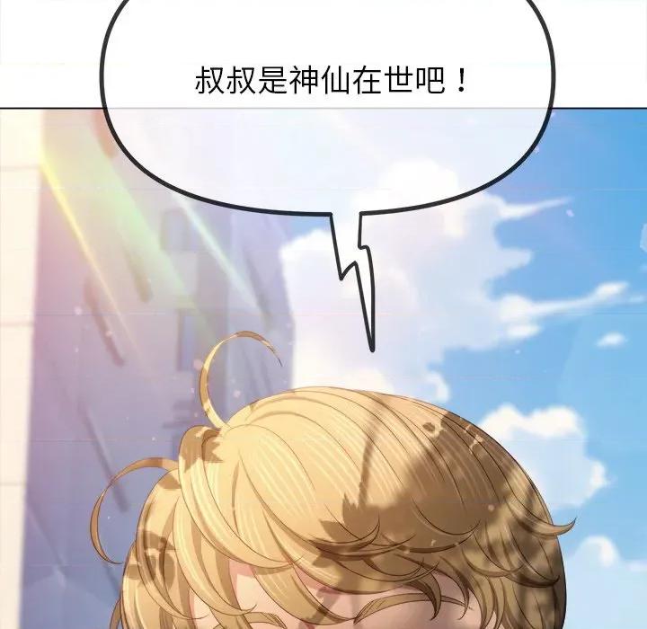 恶女勾勾缠 难缠小恶女-难缠小恶女 第250话 第23页