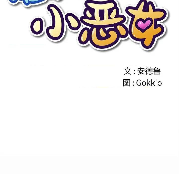 恶女勾勾缠 难缠小恶女-难缠小恶女 第250话 第61页