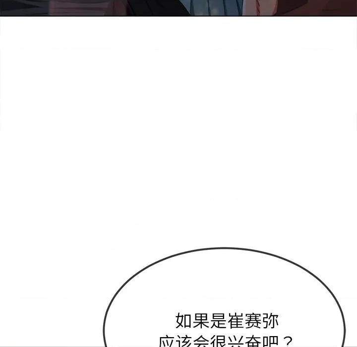 恶女勾勾缠 难缠小恶女-难缠小恶女 第250话 第73页