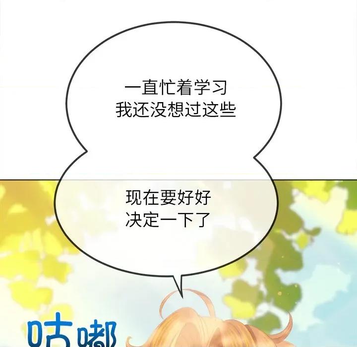 恶女勾勾缠 难缠小恶女-难缠小恶女 第250话 第79页