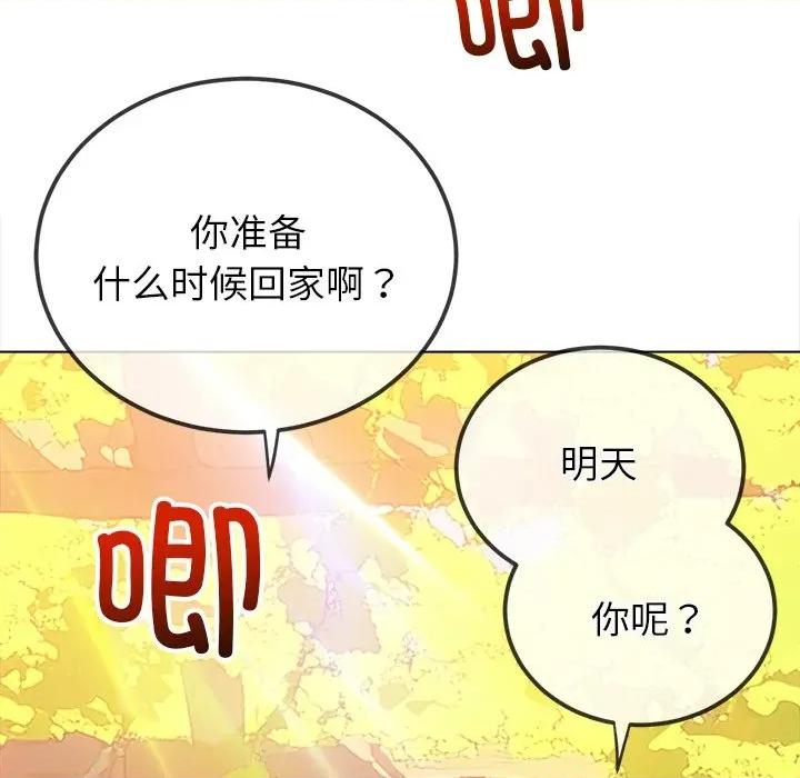 恶女勾勾缠 难缠小恶女-难缠小恶女 第250话 第82页