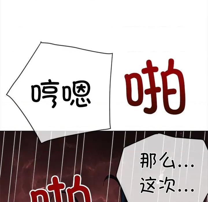 恶女勾勾缠 难缠小恶女-难缠小恶女 第250话 第193页