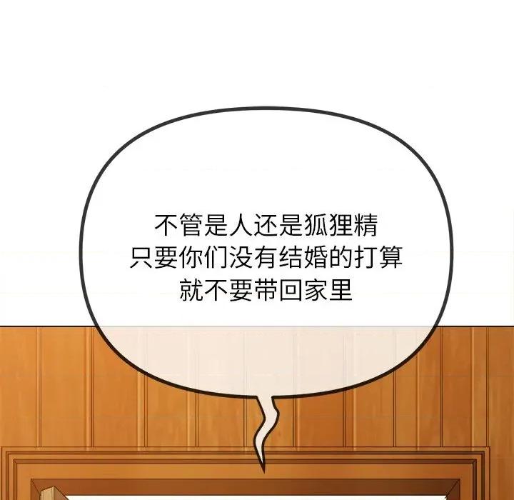 恶女勾勾缠 难缠小恶女-难缠小恶女 第252话 第42页
