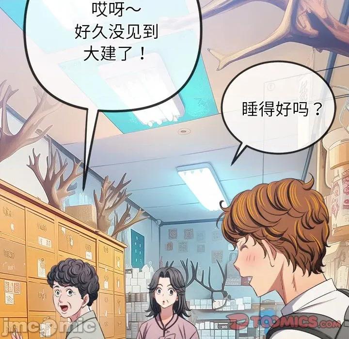 恶女勾勾缠 难缠小恶女-难缠小恶女 第252话 第75页
