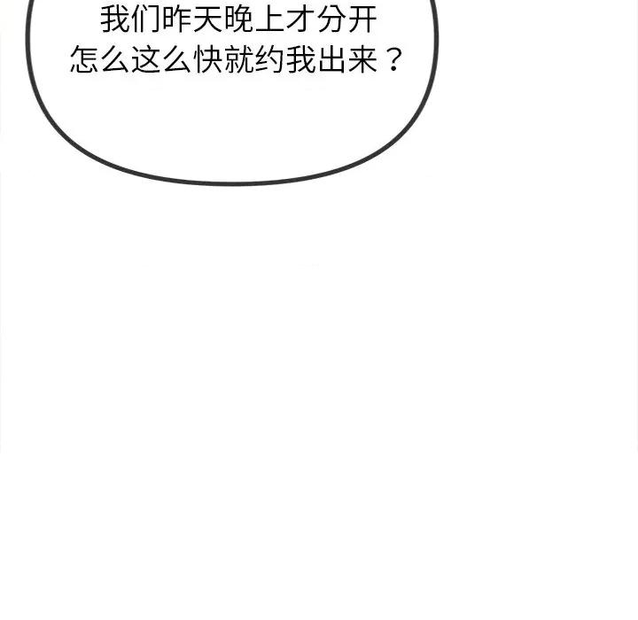 恶女勾勾缠 难缠小恶女-难缠小恶女 第252话 第101页