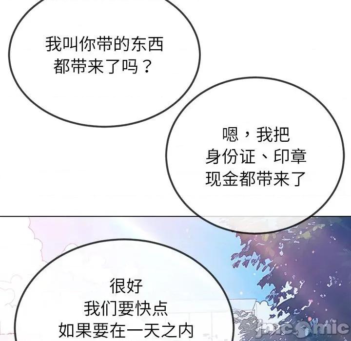 恶女勾勾缠 难缠小恶女-难缠小恶女 第252话 第105页