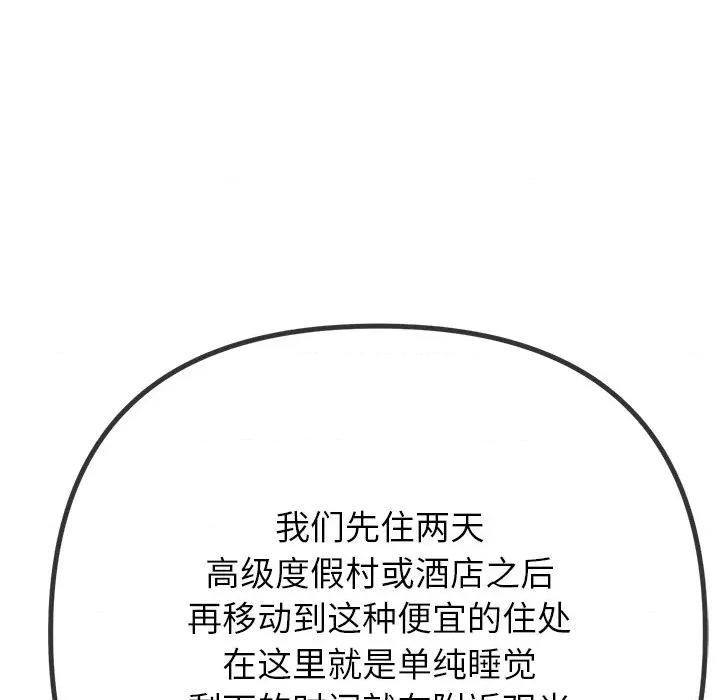恶女勾勾缠 难缠小恶女-难缠小恶女 第252话 第134页