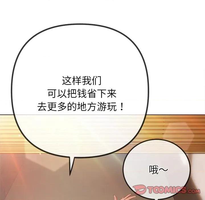 恶女勾勾缠 难缠小恶女-难缠小恶女 第252话 第138页