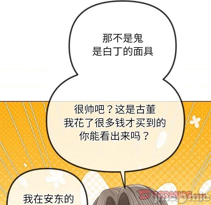 恶女勾勾缠 难缠小恶女-难缠小恶女 第254话 第100页