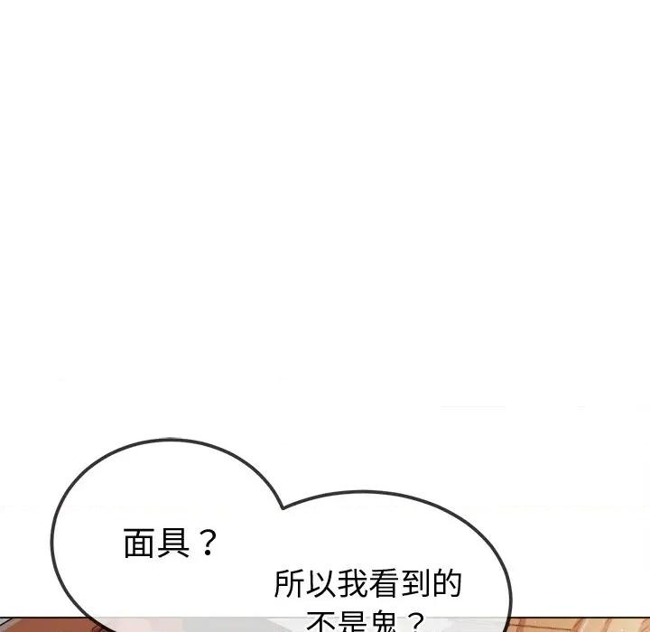 恶女勾勾缠 难缠小恶女-难缠小恶女 第254话 第103页