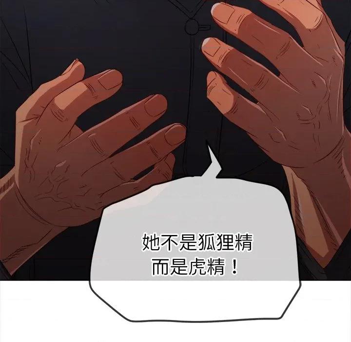 恶女勾勾缠 难缠小恶女-难缠小恶女 第254话 第121页