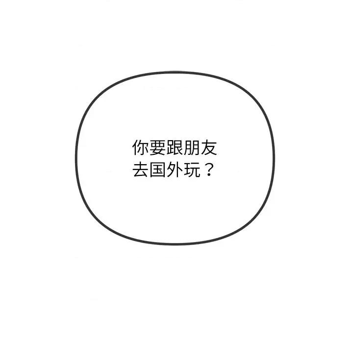 恶女勾勾缠 难缠小恶女-难缠小恶女 第254话 第129页