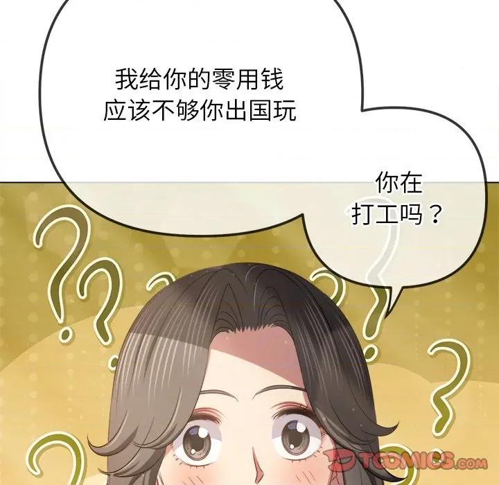 恶女勾勾缠 难缠小恶女-难缠小恶女 第254话 第132页