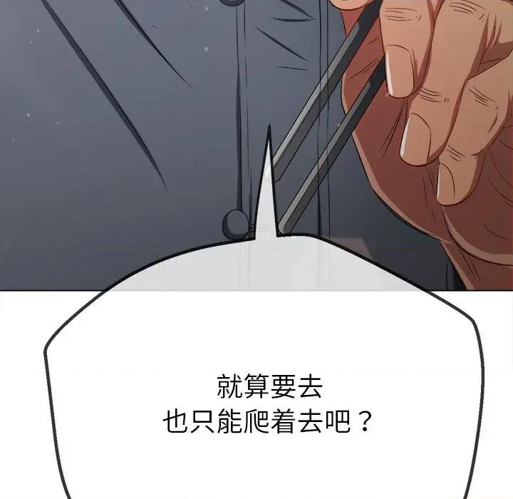 恶女勾勾缠 难缠小恶女-难缠小恶女 第254话 第144页