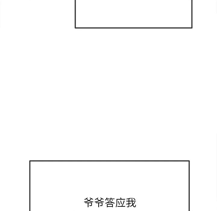 恶女勾勾缠 难缠小恶女-难缠小恶女 第254话 第174页