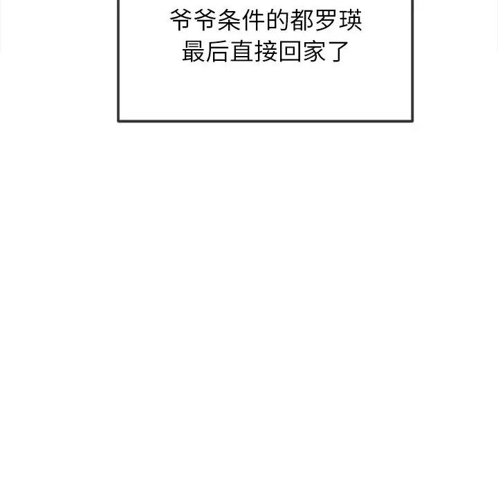 恶女勾勾缠 难缠小恶女-难缠小恶女 第254话 第177页