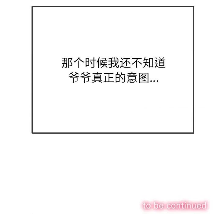 恶女勾勾缠 难缠小恶女-难缠小恶女 第254话 第182页