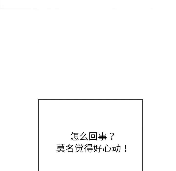 恶女勾勾缠 难缠小恶女-难缠小恶女 第255话 第103页