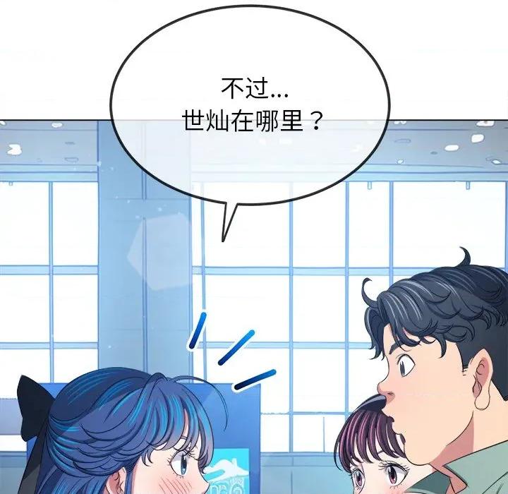 恶女勾勾缠 难缠小恶女-难缠小恶女 第255话 第106页