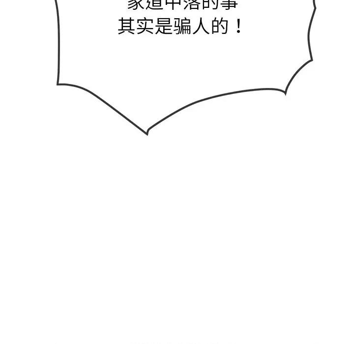 恶女勾勾缠 难缠小恶女-难缠小恶女 第255话 第121页