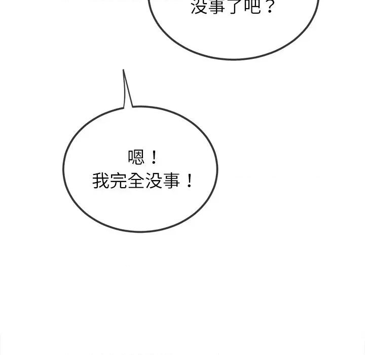 恶女勾勾缠 难缠小恶女-难缠小恶女 第255话 第129页