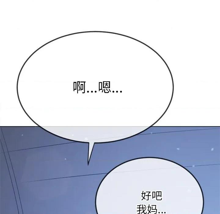 恶女勾勾缠 难缠小恶女-难缠小恶女 第255话 第179页