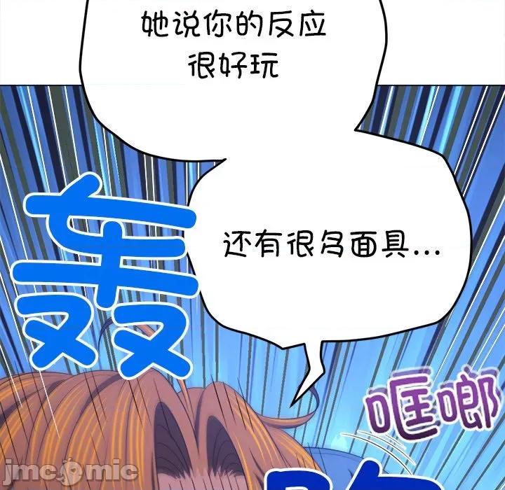 恶女勾勾缠 难缠小恶女-难缠小恶女 第255话 第190页