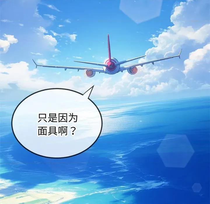 恶女勾勾缠 难缠小恶女-难缠小恶女 第255话 第202页