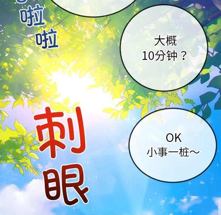 恶女勾勾缠 难缠小恶女-难缠小恶女 第256话 第57页