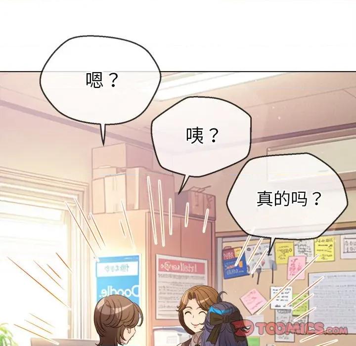 恶女勾勾缠 难缠小恶女-难缠小恶女 第256话 第76页