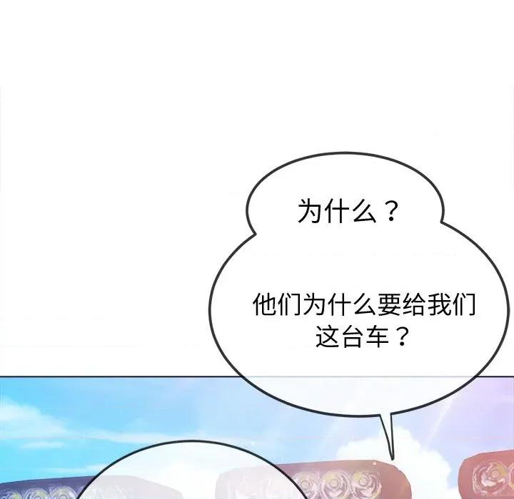 恶女勾勾缠 难缠小恶女-难缠小恶女 第256话 第87页