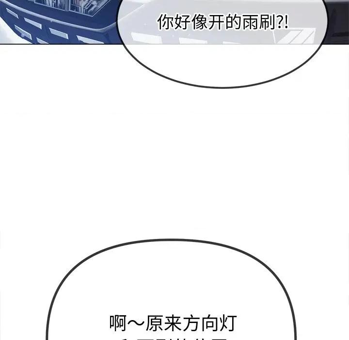 恶女勾勾缠 难缠小恶女-难缠小恶女 第256话 第97页