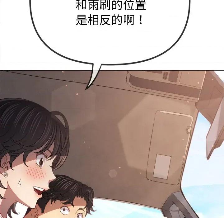 恶女勾勾缠 难缠小恶女-难缠小恶女 第256话 第98页