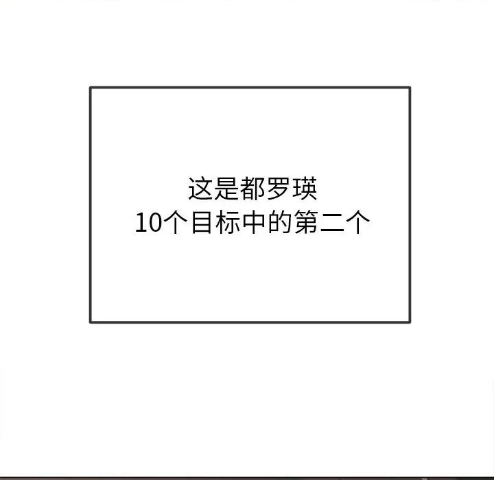 恶女勾勾缠 难缠小恶女-难缠小恶女 第256话 第106页
