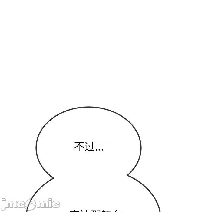 恶女勾勾缠 难缠小恶女-难缠小恶女 第256话 第110页