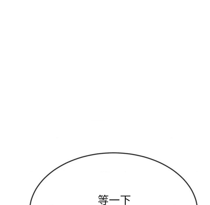 恶女勾勾缠 难缠小恶女-难缠小恶女 第256话 第133页