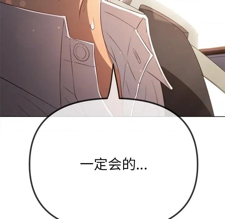 恶女勾勾缠 难缠小恶女-难缠小恶女 第256话 第136页