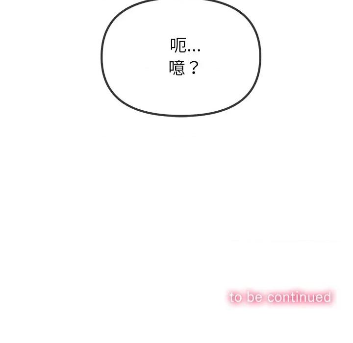 恶女勾勾缠 难缠小恶女-难缠小恶女 第256话 第187页