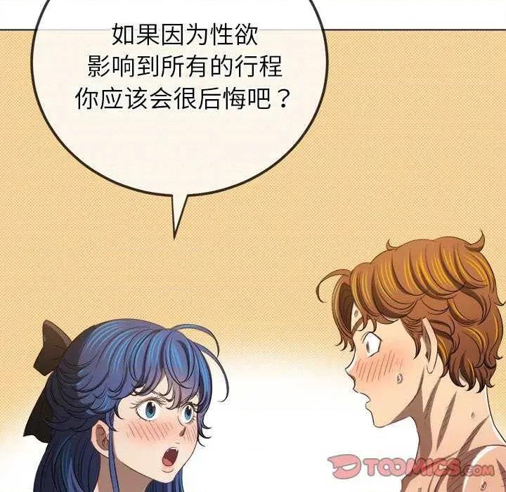 恶女勾勾缠 难缠小恶女 第76页