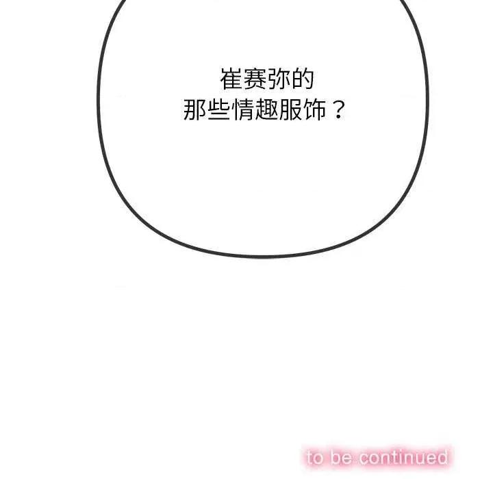 恶女勾勾缠 难缠小恶女 第201页