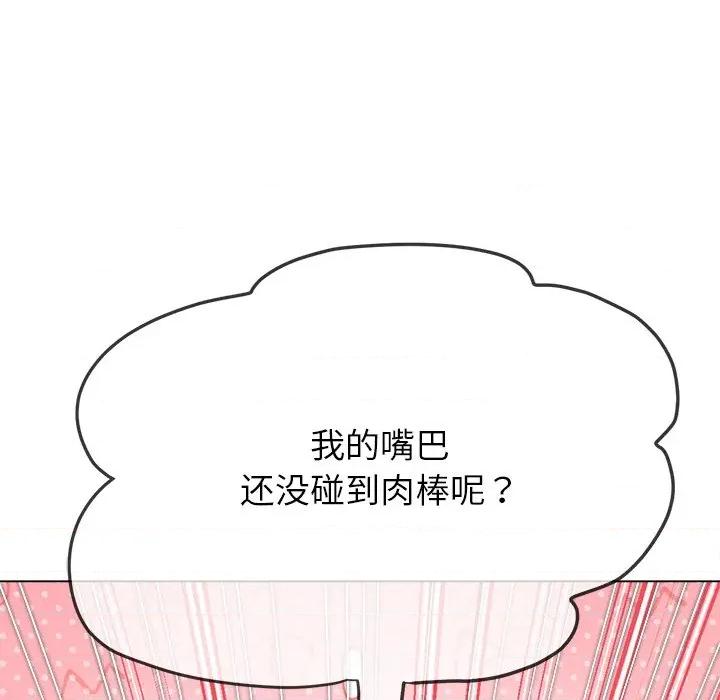 恶女勾勾缠 难缠小恶女-难缠小恶女 第260话 第97页